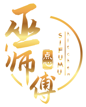 Sifumu Kitchen 巫师傅点心
